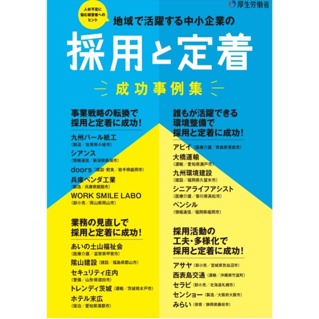 仕事紹介（定置部門） | アサヤ株式会社