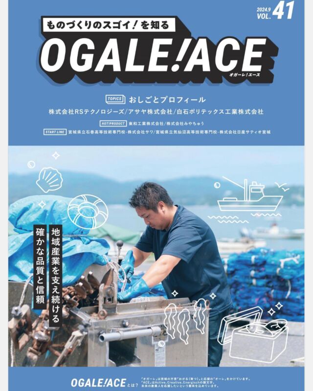 網捌き機 | アサヤ株式会社